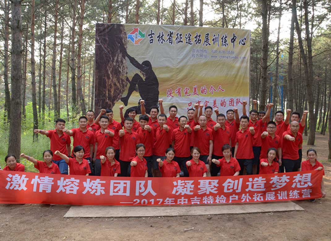 激情熔煉團隊 凝聚創造夢想 