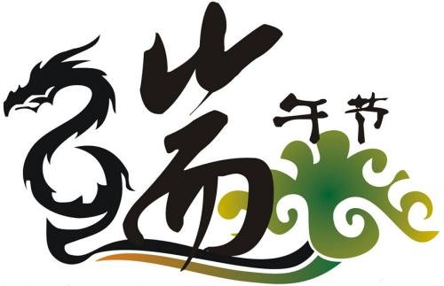 端午｜弘揚(yáng)愛國情懷