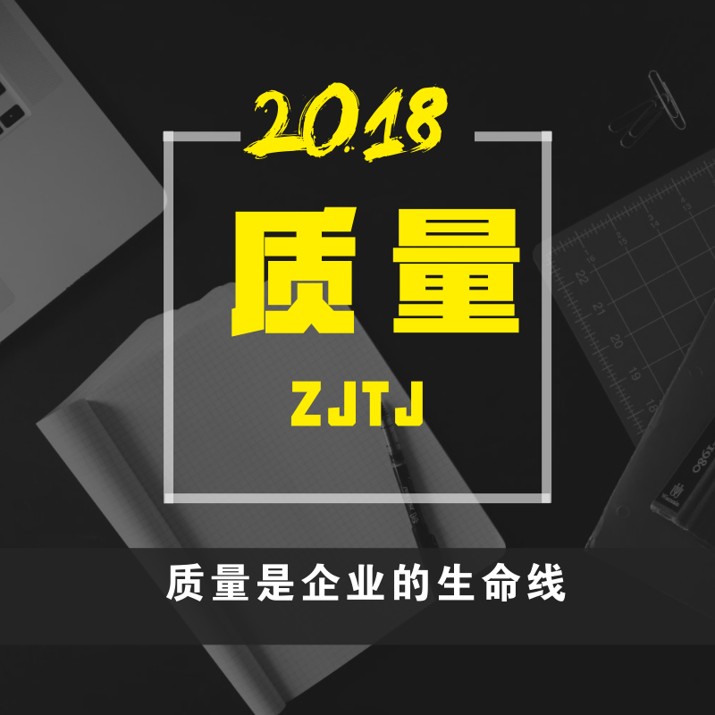 中吉特檢2018年第二季度內(nèi)部工作質(zhì)量優(yōu)秀部門、個人表彰大會在總部召開