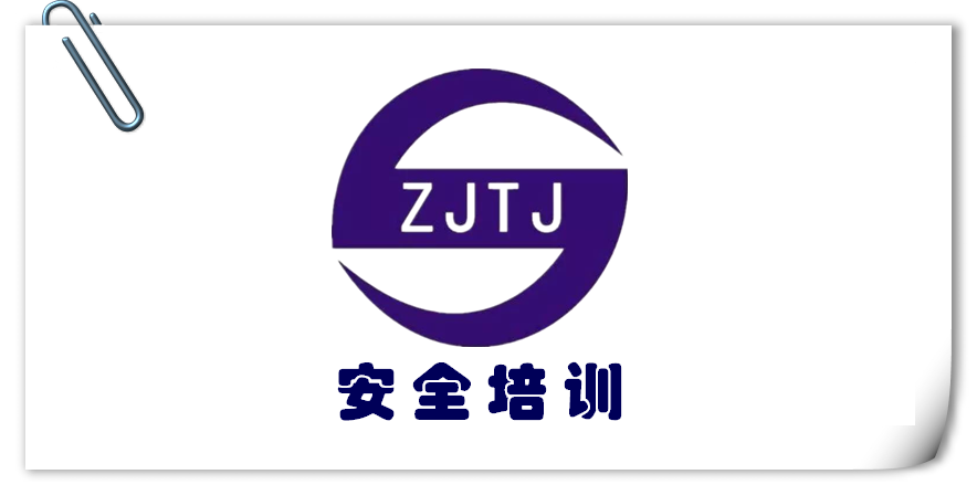 中吉特檢培訓——第四季度安全培訓