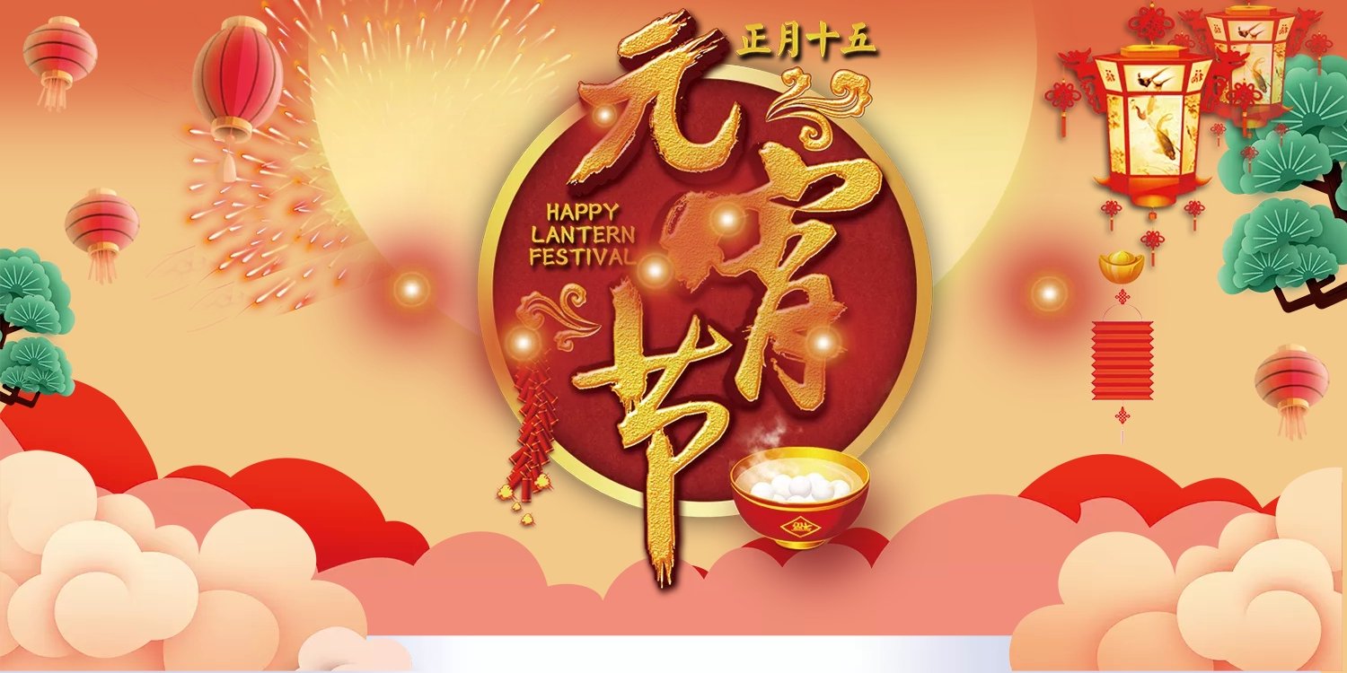 中吉特檢祝全國人民元宵佳節快樂！