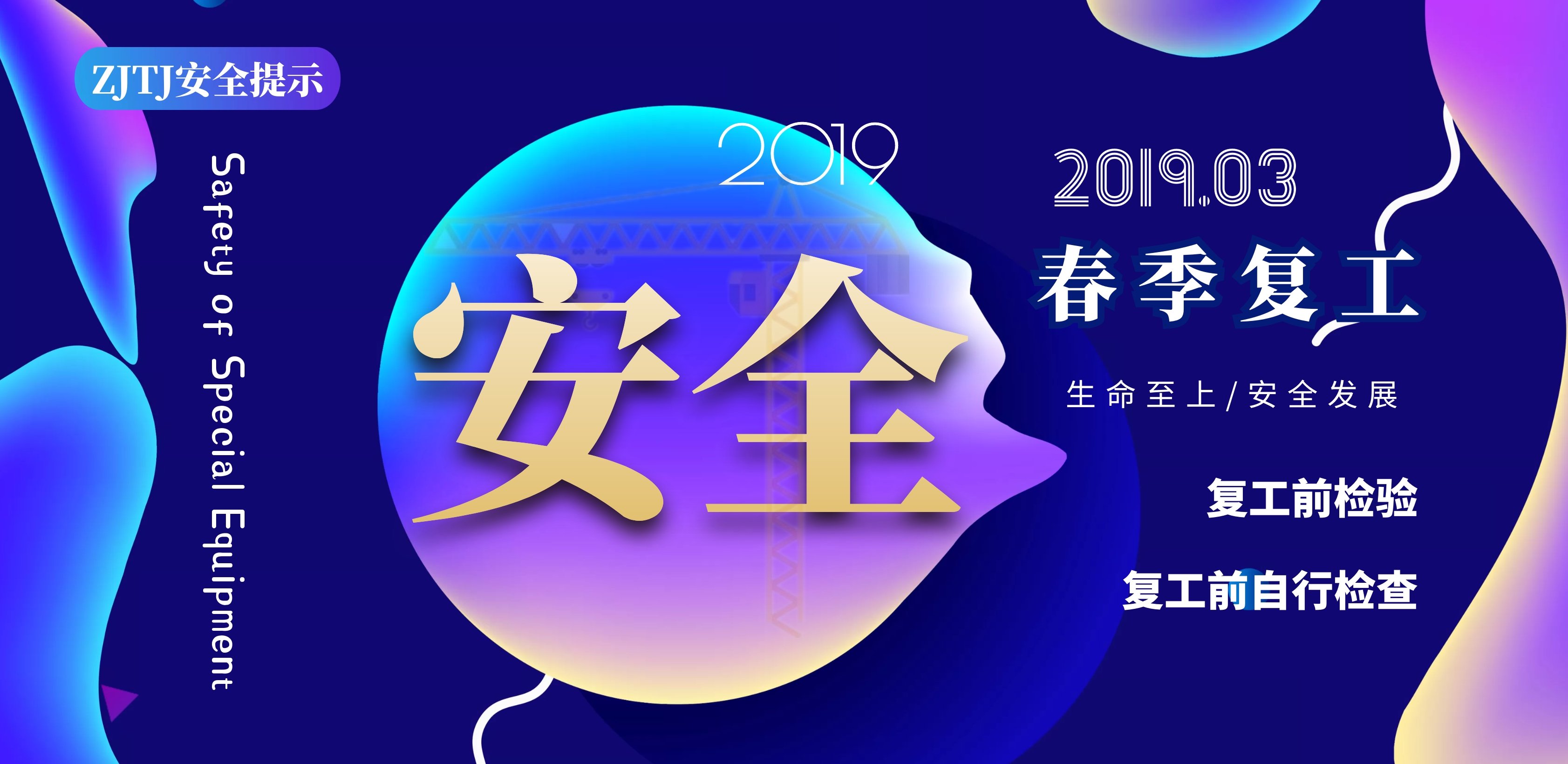 塔吊春季復工前檢查注意事項