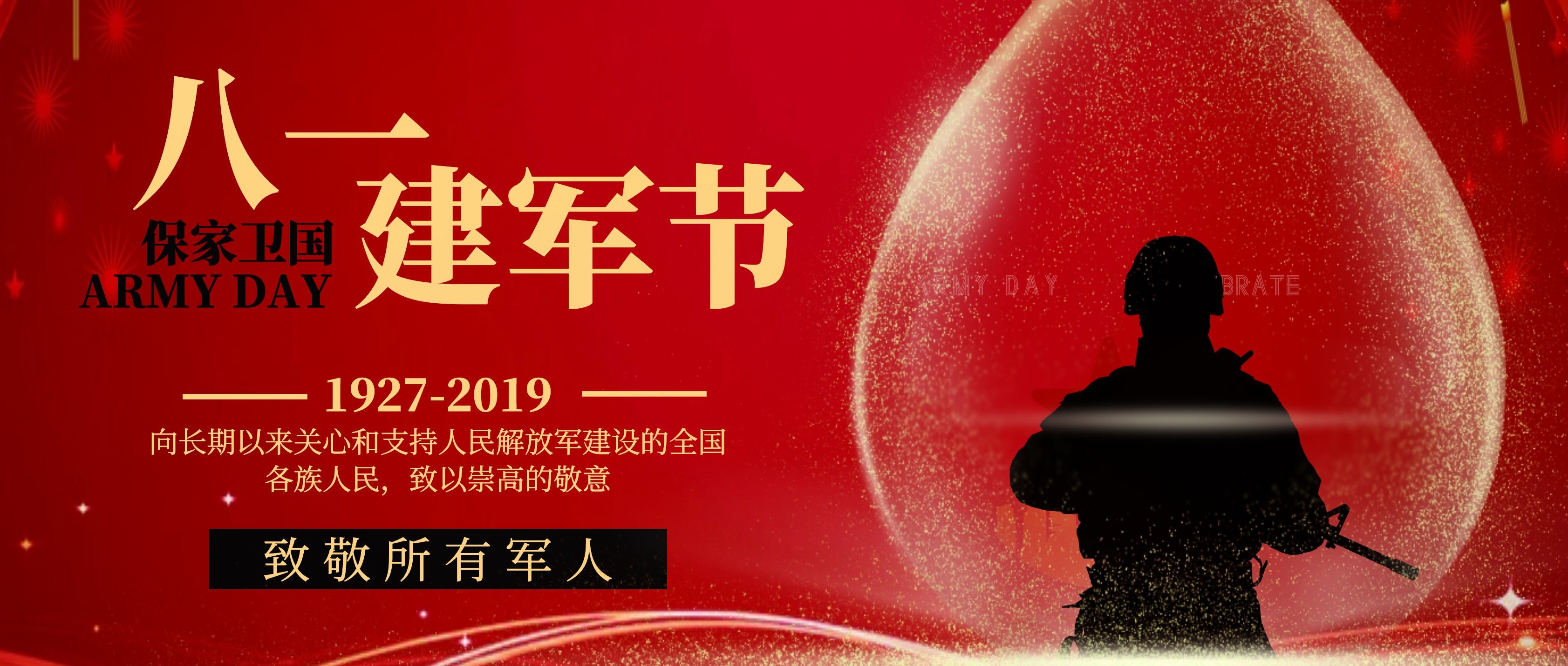 八一建軍節——中吉特檢向中國軍人致敬！