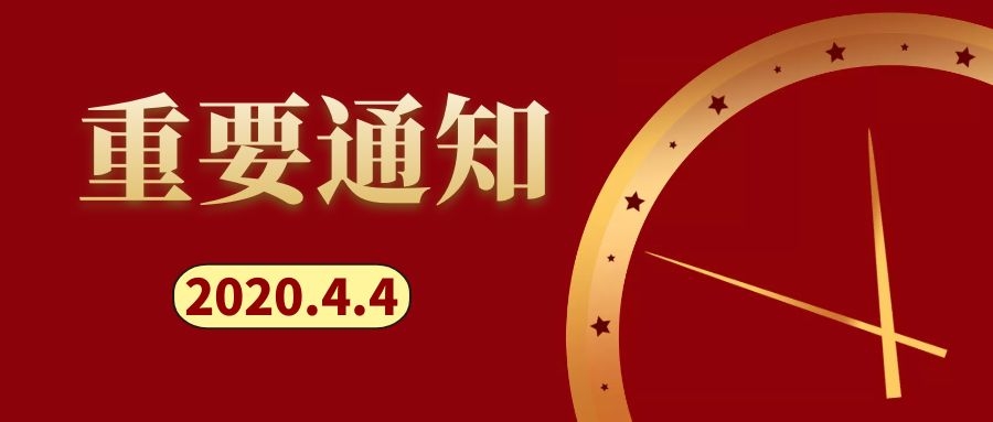 明天，全國哀悼，10時起，全國人民默哀3分鐘