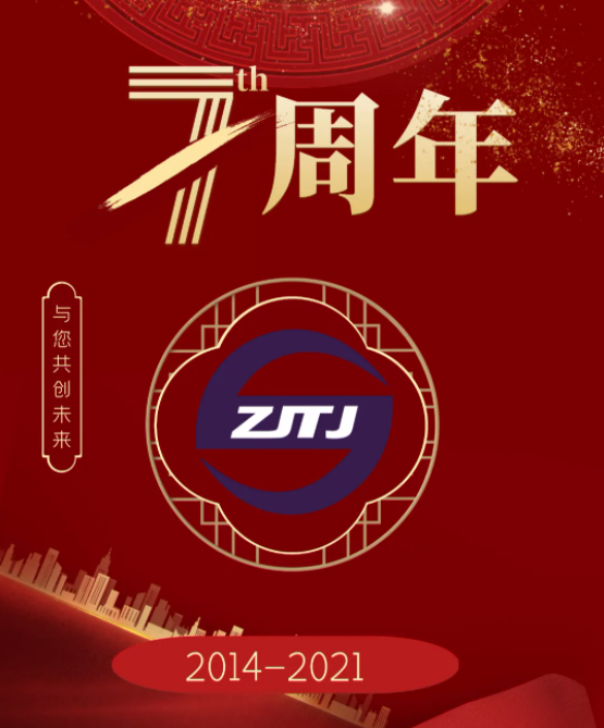 中吉特檢成功舉辦七周年慶暨第三屆員工運動會