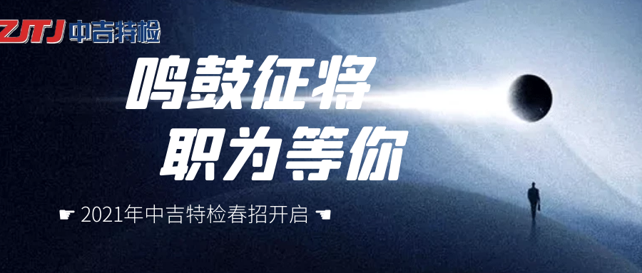 企業招聘| 群英聚首， “職”等你來！