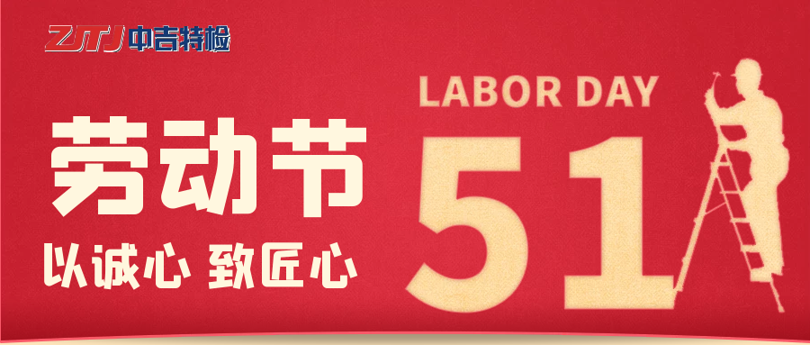 五一勞動節—致敬勞動者，致敬電梯維保工人！